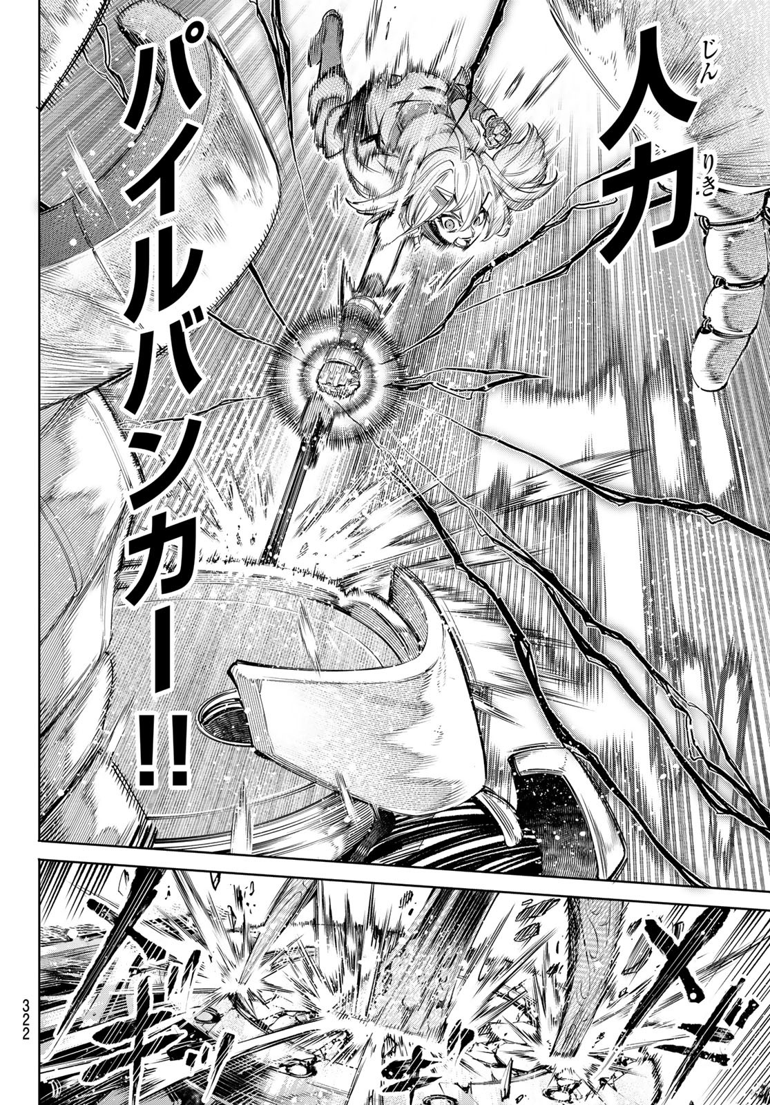 シャングリラ・フロンティア〜クソゲーハンター、神ゲーに挑まんとす〜 Chap 41 - Next Chap 42