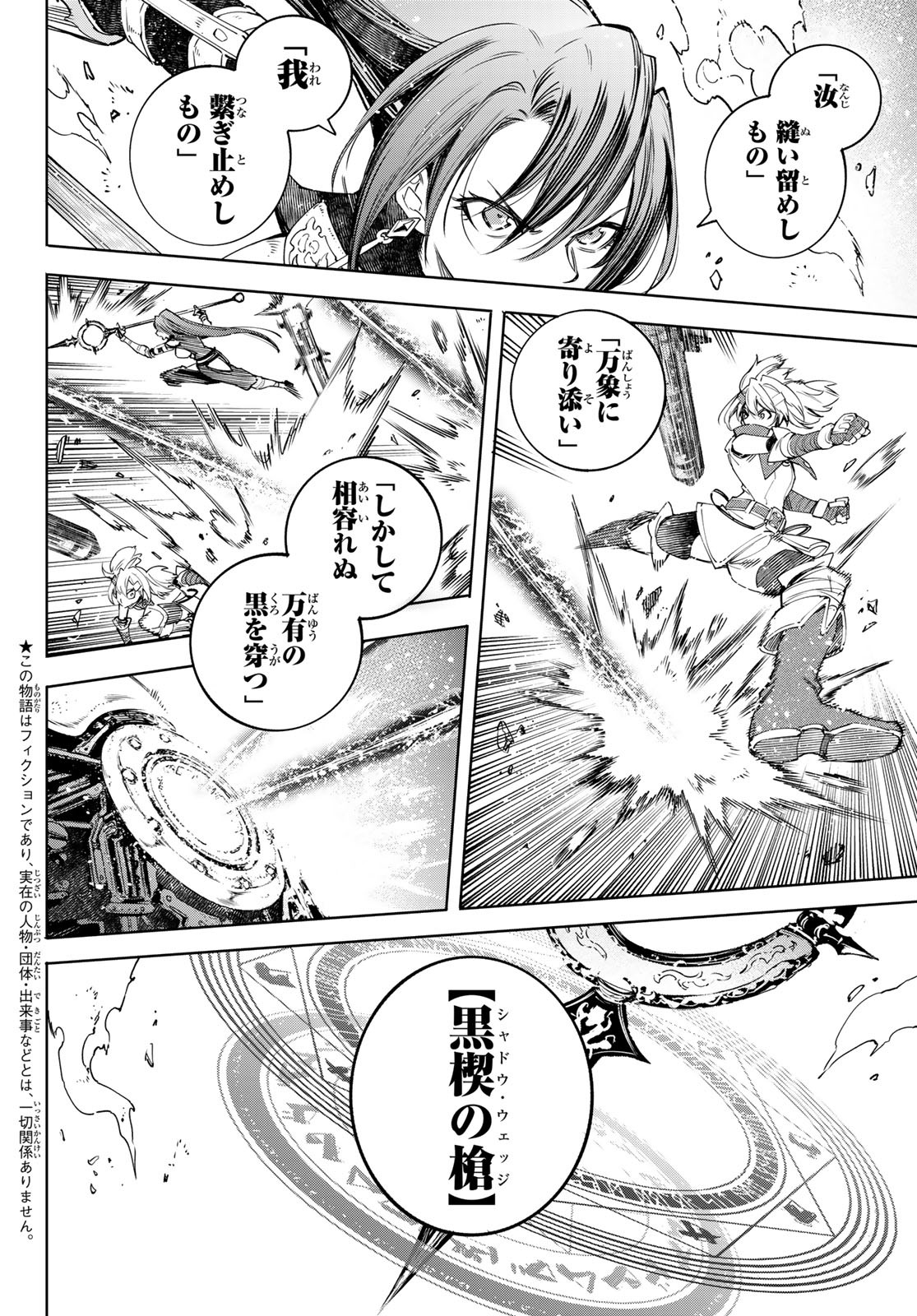 シャングリラ・フロンティア〜クソゲーハンター、神ゲーに挑まんとす〜 Chap 41 - Next Chap 42