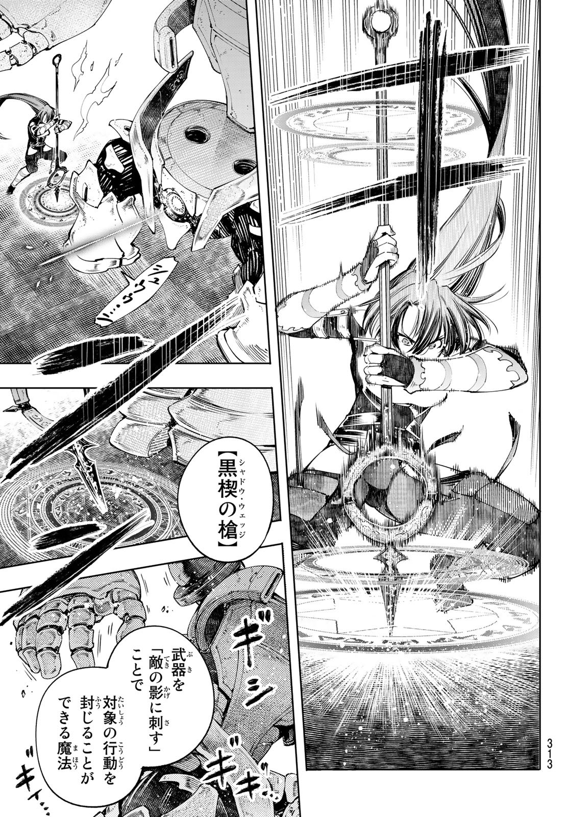 シャングリラ・フロンティア〜クソゲーハンター、神ゲーに挑まんとす〜 Chap 41 - Next Chap 42