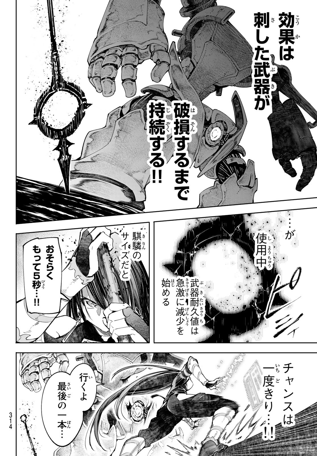 シャングリラ・フロンティア〜クソゲーハンター、神ゲーに挑まんとす〜 Chap 41 - Next Chap 42