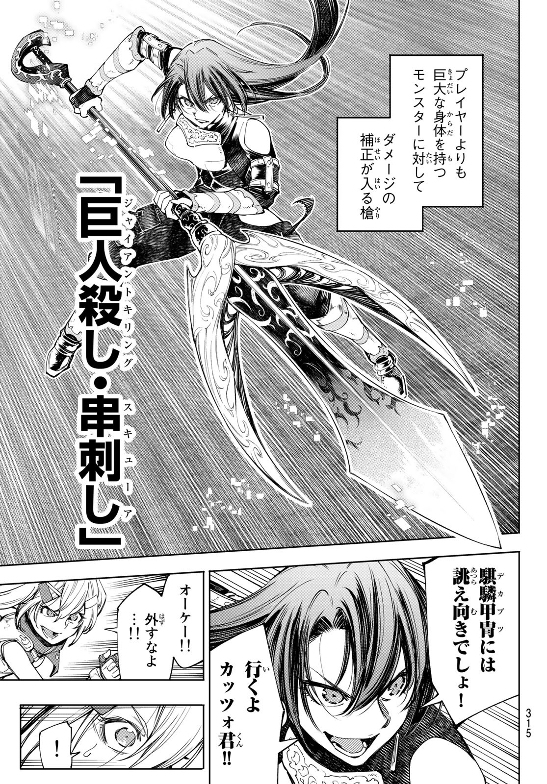 シャングリラ・フロンティア〜クソゲーハンター、神ゲーに挑まんとす〜 Chap 41 - Next Chap 42