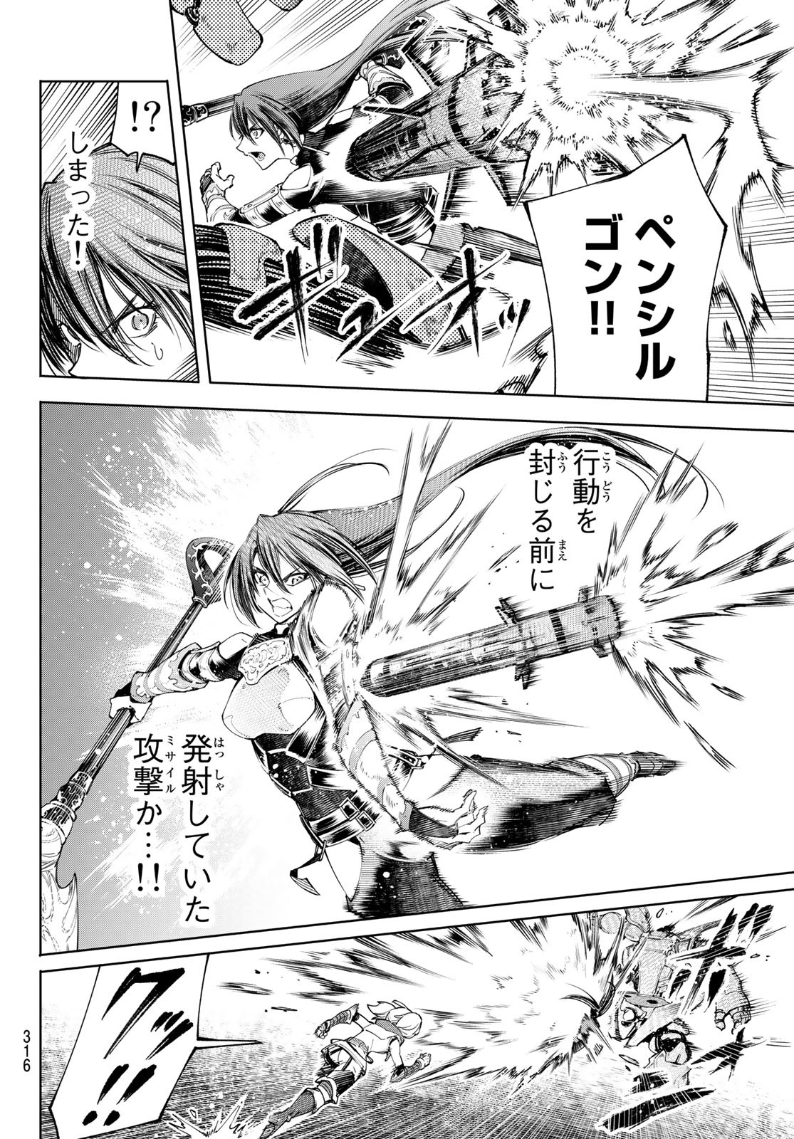 シャングリラ・フロンティア〜クソゲーハンター、神ゲーに挑まんとす〜raw Chap 41 - Next Chap 42