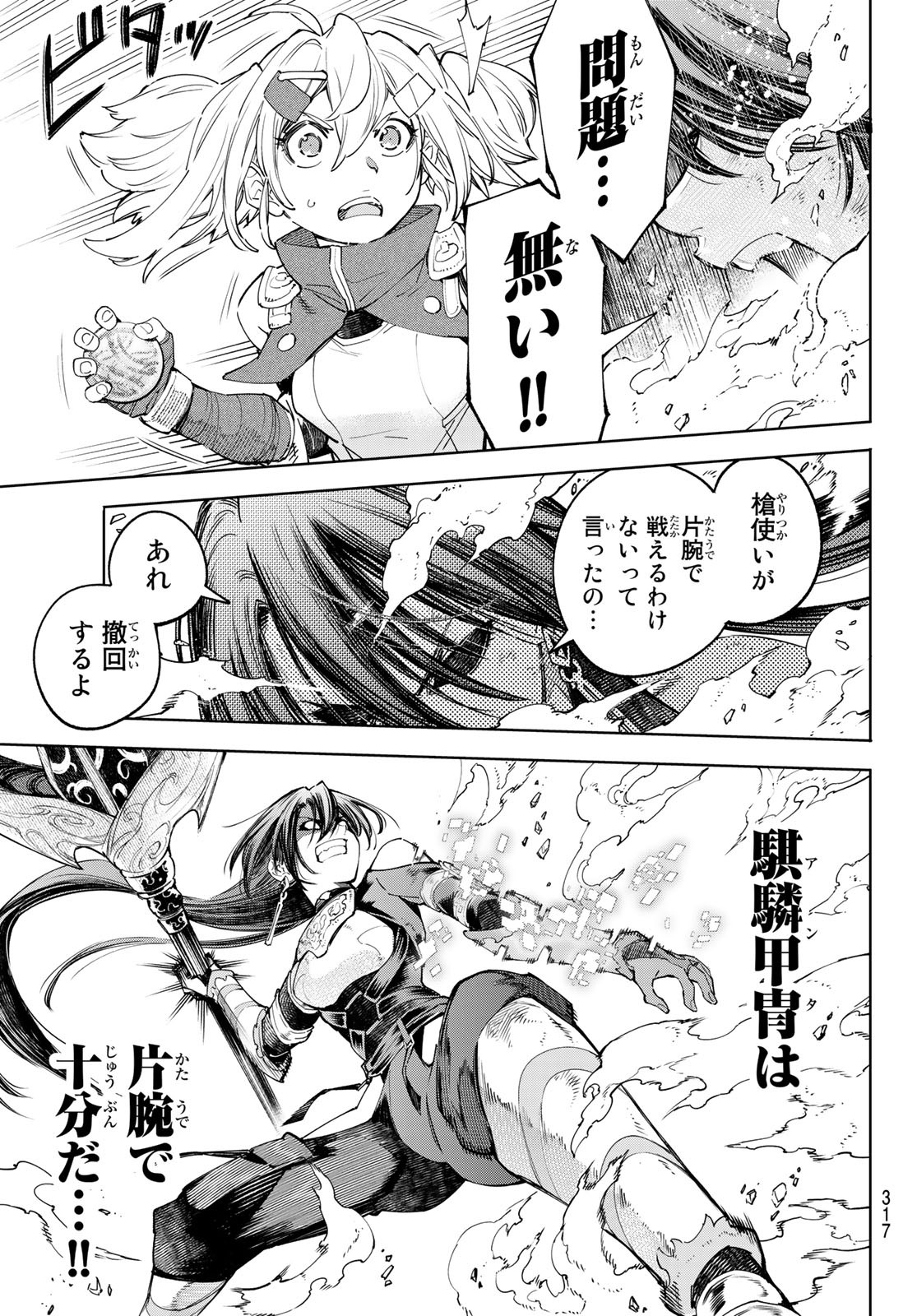 シャングリラ・フロンティア〜クソゲーハンター、神ゲーに挑まんとす〜raw Chap 41 - Next Chap 42