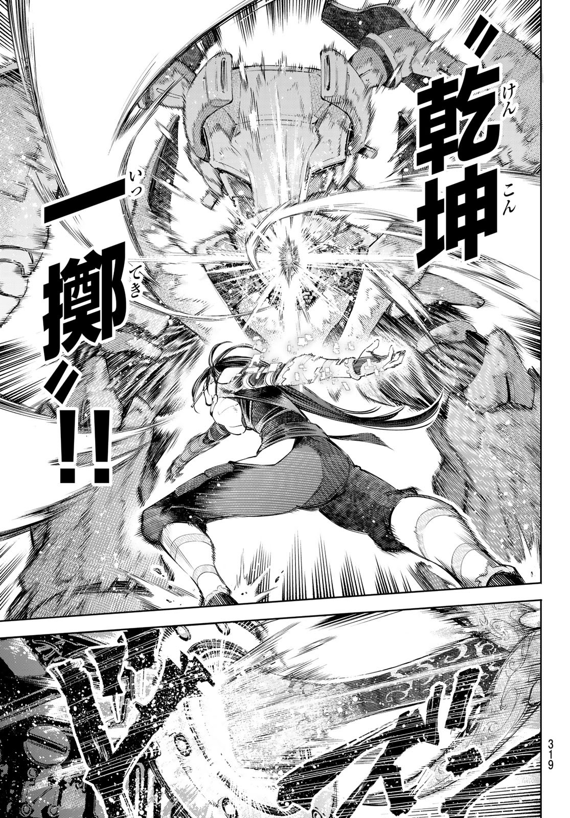 シャングリラ・フロンティア〜クソゲーハンター、神ゲーに挑まんとす〜 Chap 41 - Next Chap 42