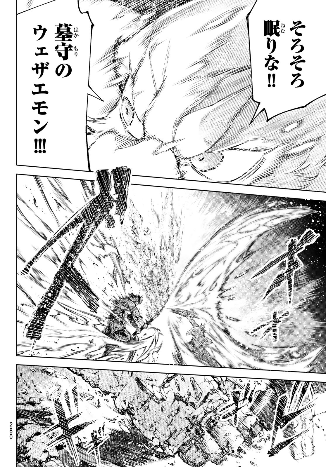 シャングリラ・フロンティア〜クソゲーハンター、神ゲーに挑まんとす〜 Chap 42 - Next Chap 43