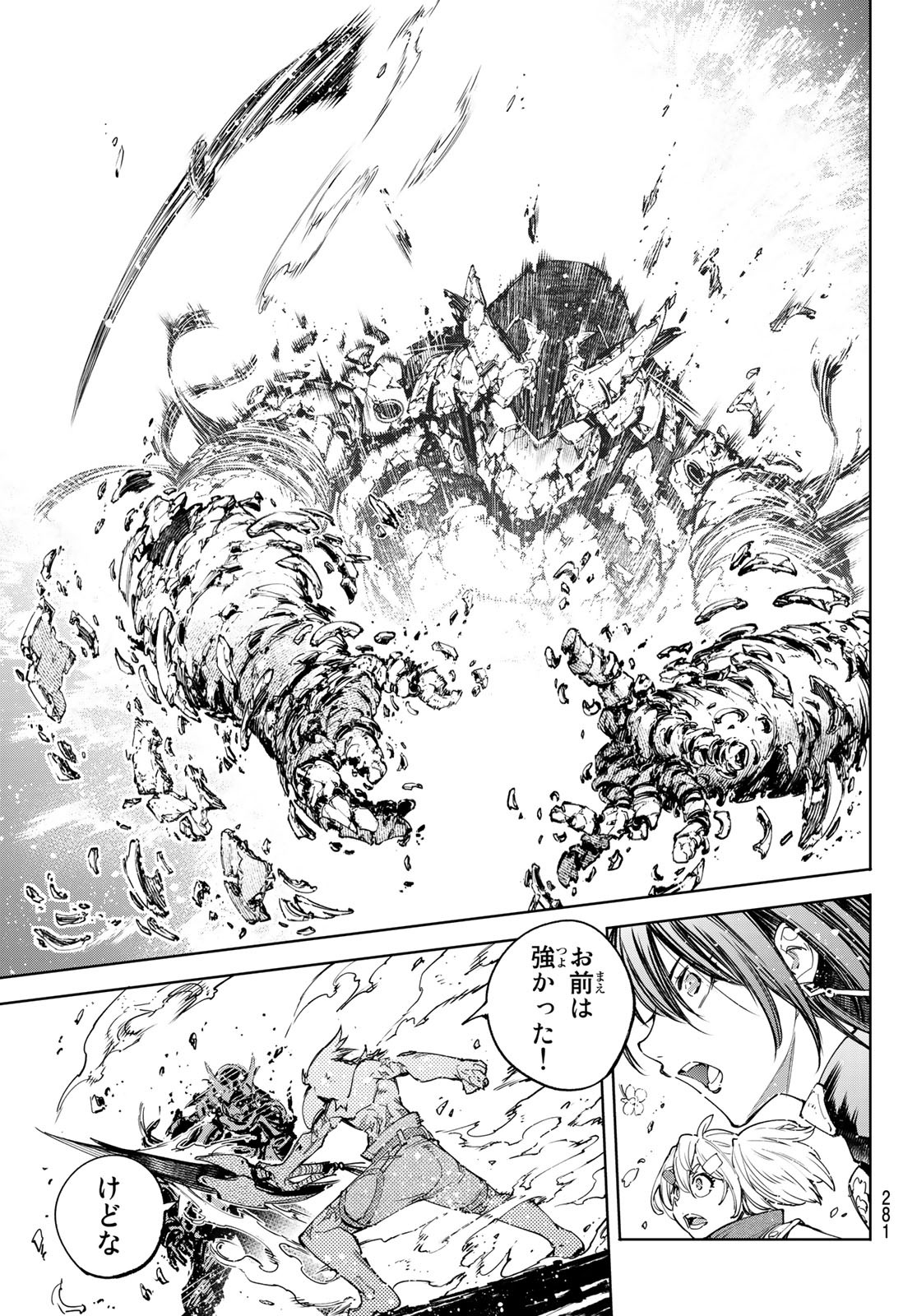 シャングリラ・フロンティア〜クソゲーハンター、神ゲーに挑まんとす〜 Chap 42 - Next Chap 43