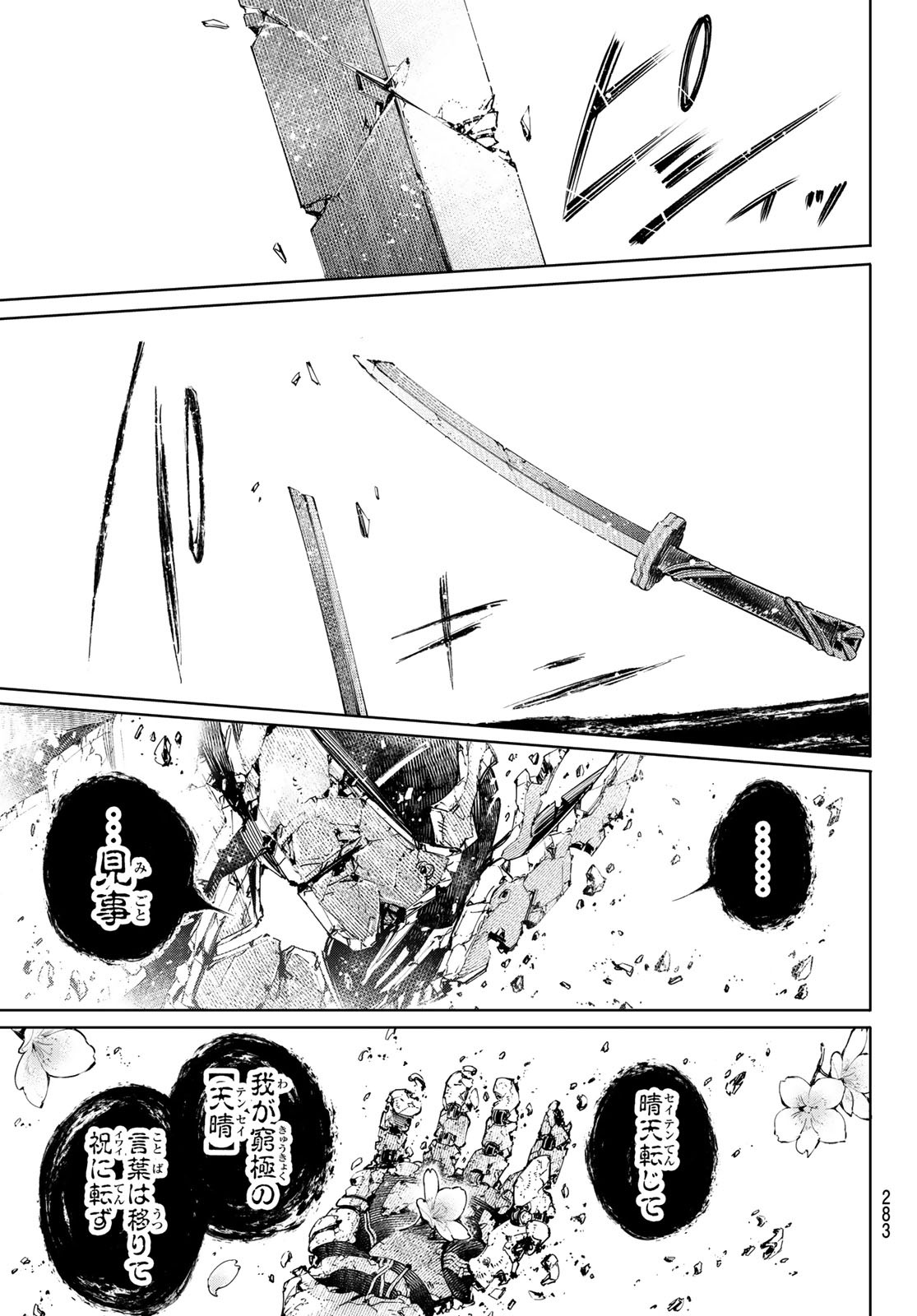 シャングリラ・フロンティア〜クソゲーハンター、神ゲーに挑まんとす〜 Chap 42 - Next Chap 43