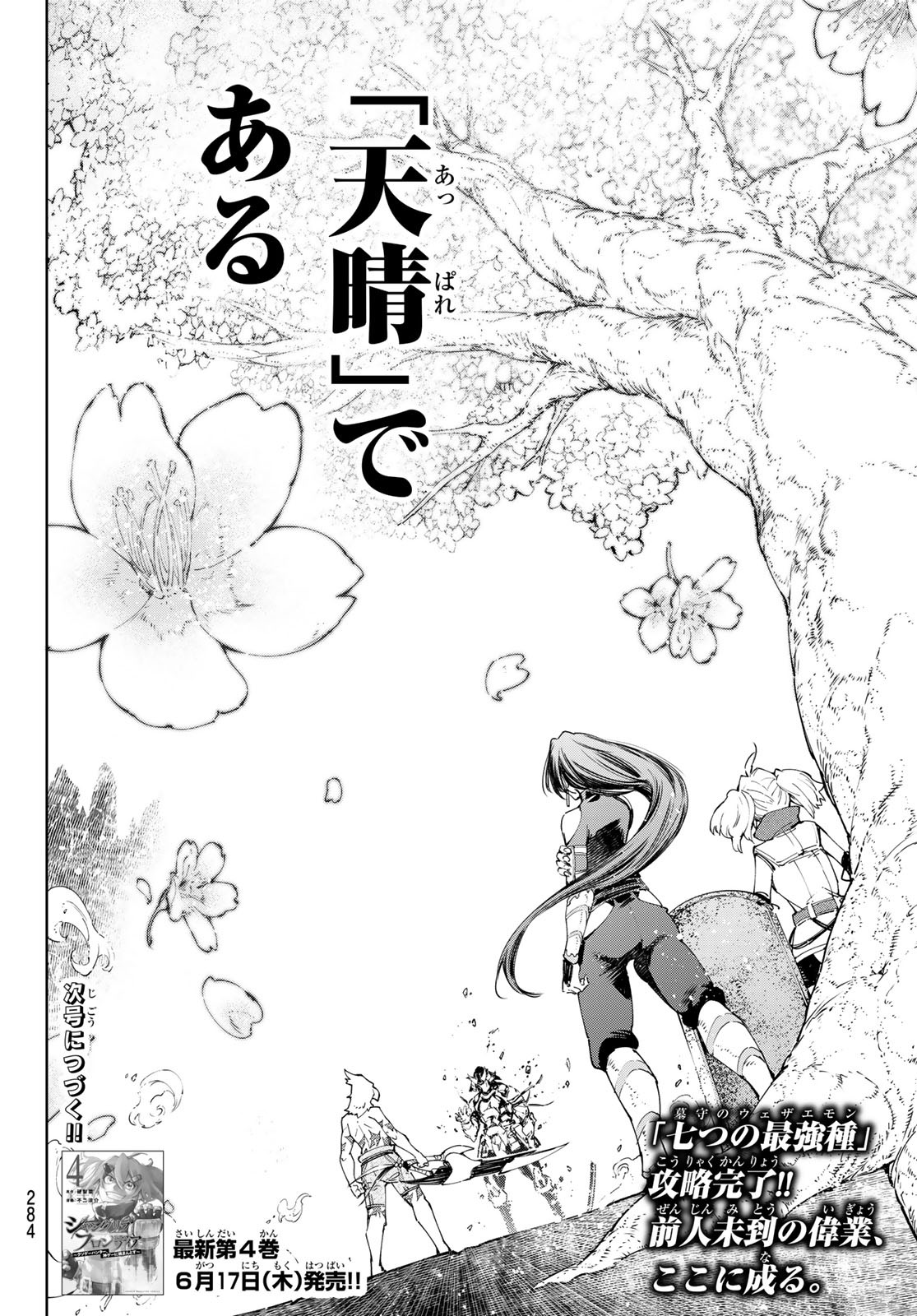 シャングリラ・フロンティア〜クソゲーハンター、神ゲーに挑まんとす〜 Chap 42 - Next Chap 43