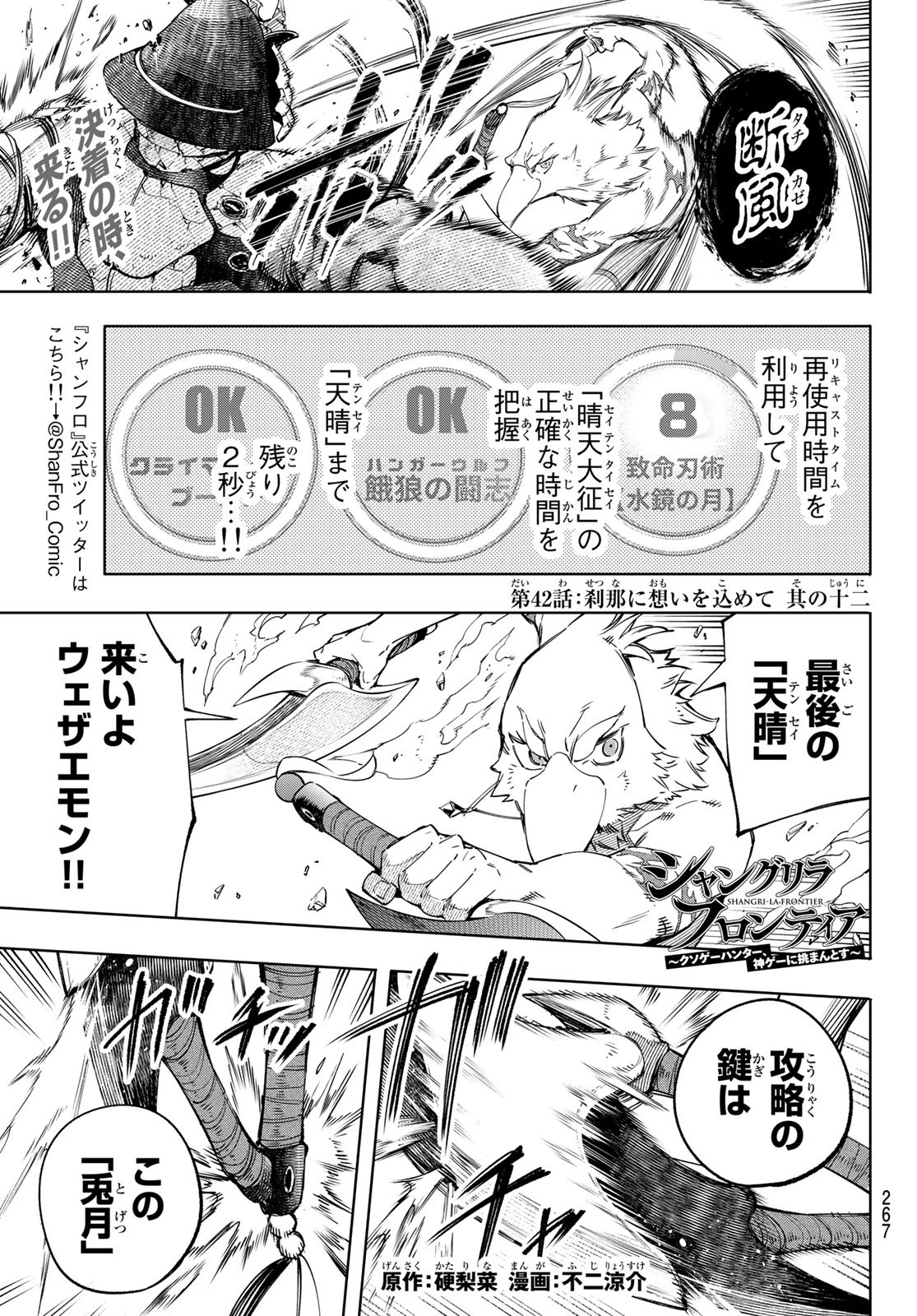 シャングリラ・フロンティア〜クソゲーハンター、神ゲーに挑まんとす〜 Chap 42 - Next Chap 43