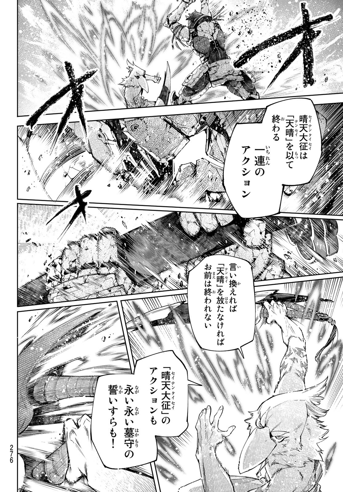 シャングリラ・フロンティア〜クソゲーハンター、神ゲーに挑まんとす〜 Chap 42 - Next Chap 43