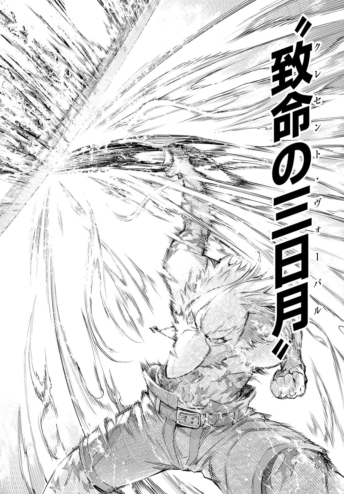 シャングリラ・フロンティア〜クソゲーハンター、神ゲーに挑まんとす〜 Chap 42 - Next Chap 43