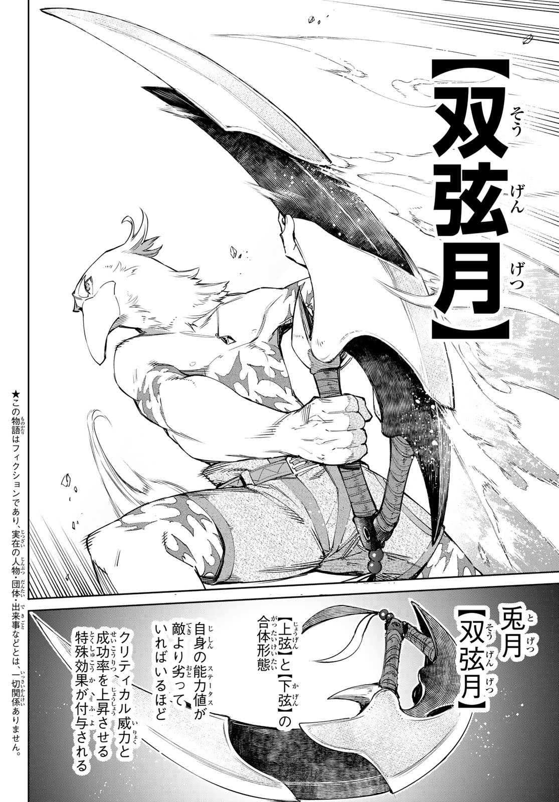 シャングリラ・フロンティア〜クソゲーハンター、神ゲーに挑まんとす〜 Chap 42 - Next Chap 43