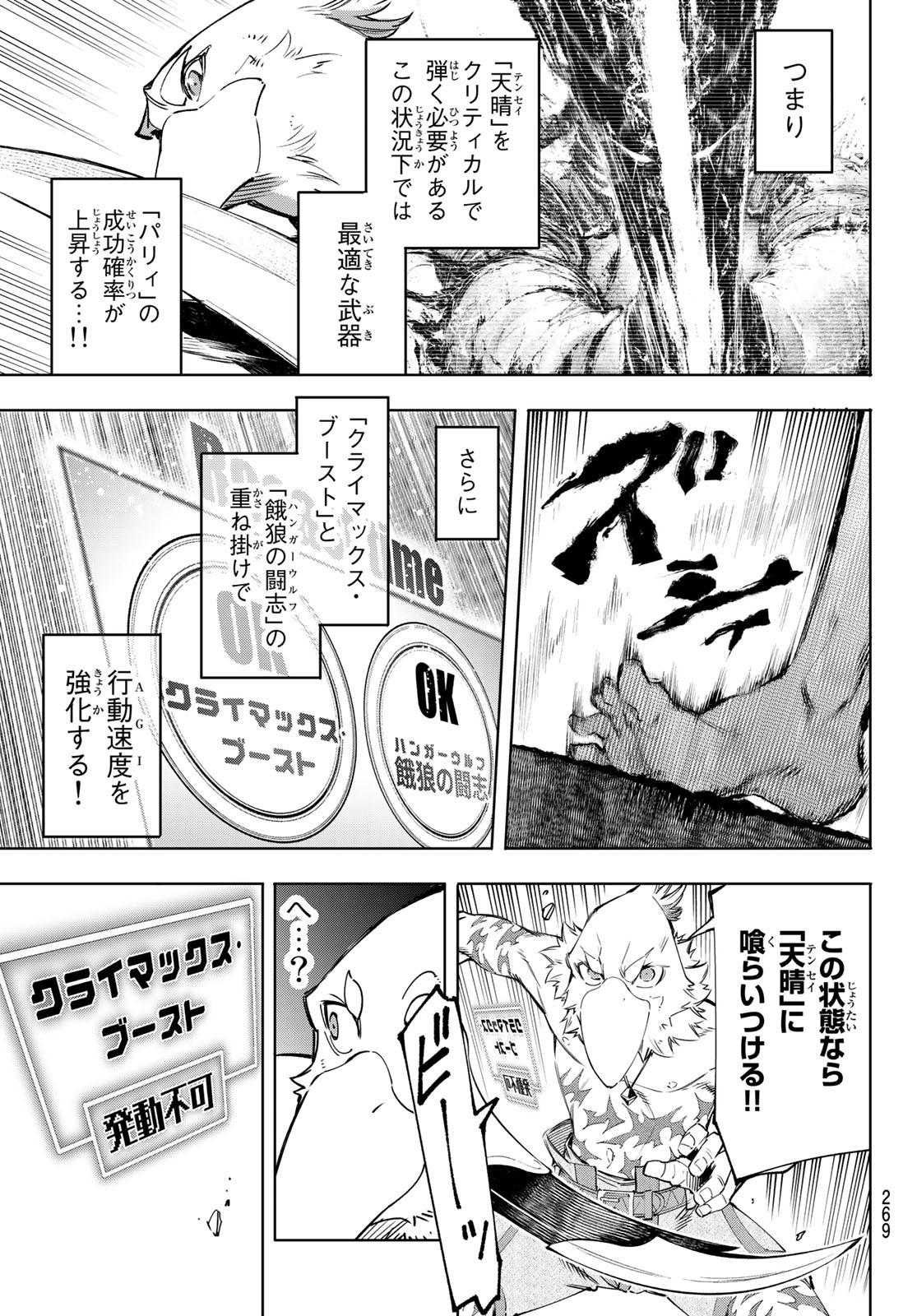 シャングリラ・フロンティア〜クソゲーハンター、神ゲーに挑まんとす〜 Chap 42 - Next Chap 43
