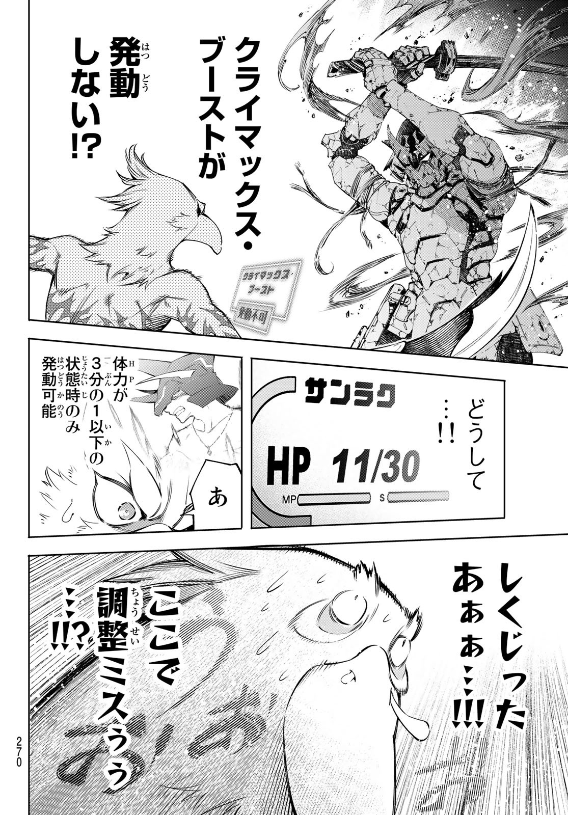 シャングリラ・フロンティア〜クソゲーハンター、神ゲーに挑まんとす〜 Chap 42 - Next Chap 43