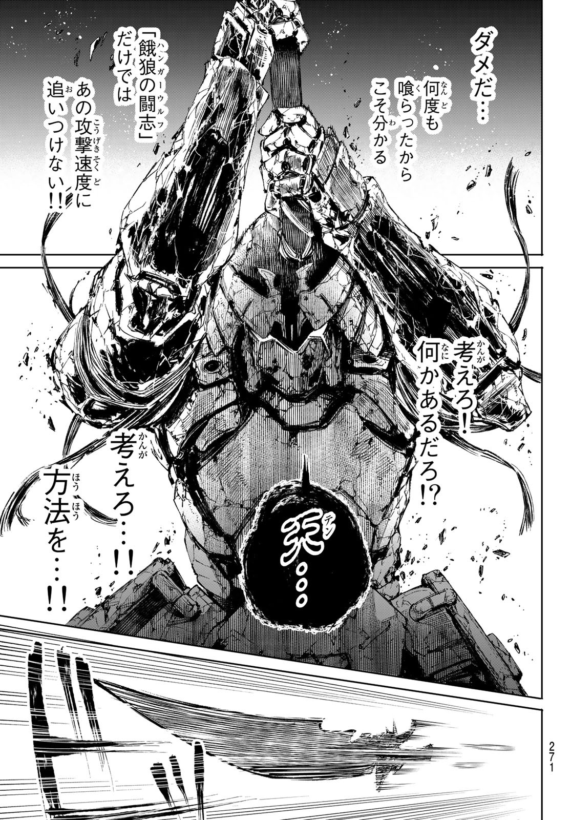 シャングリラ・フロンティア〜クソゲーハンター、神ゲーに挑まんとす〜 Chap 42 - Next Chap 43