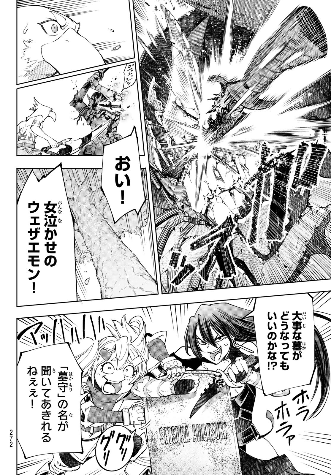 シャングリラ・フロンティア〜クソゲーハンター、神ゲーに挑まんとす〜 Chap 42 - Next Chap 43