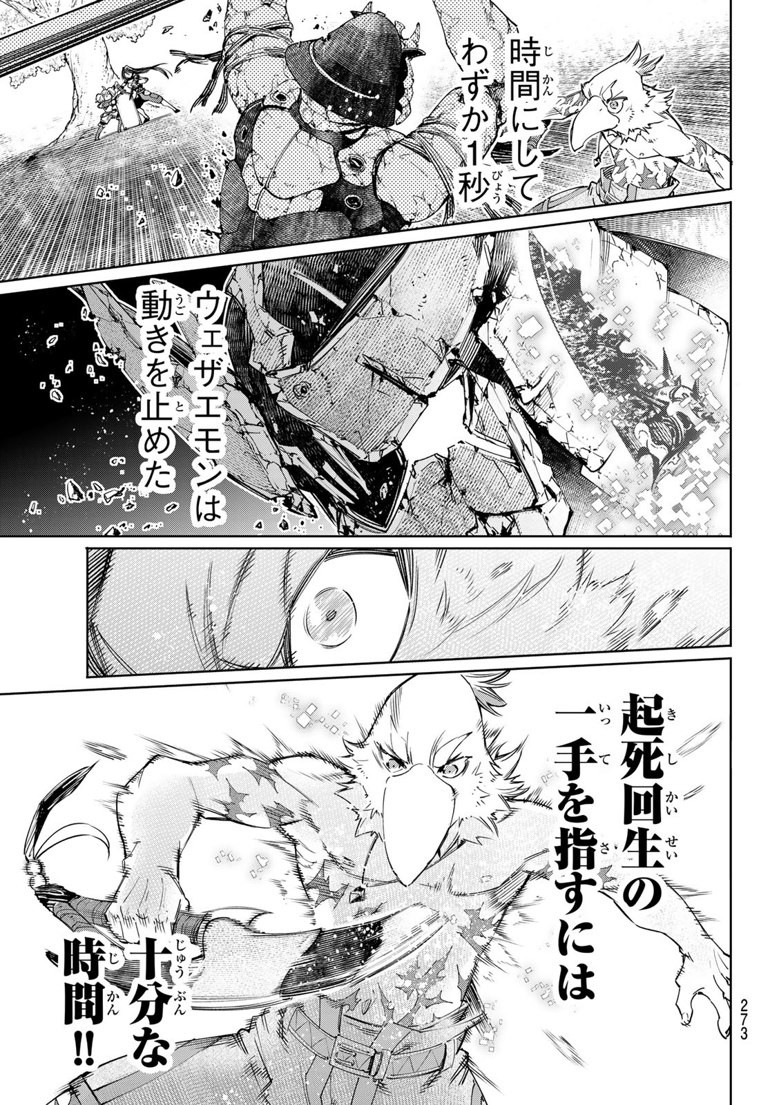 シャングリラ・フロンティア〜クソゲーハンター、神ゲーに挑まんとす〜 Chap 42 - Next Chap 43