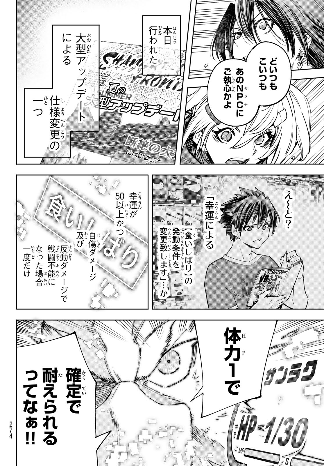 シャングリラ・フロンティア〜クソゲーハンター、神ゲーに挑まんとす〜 Chap 42 - Next Chap 43
