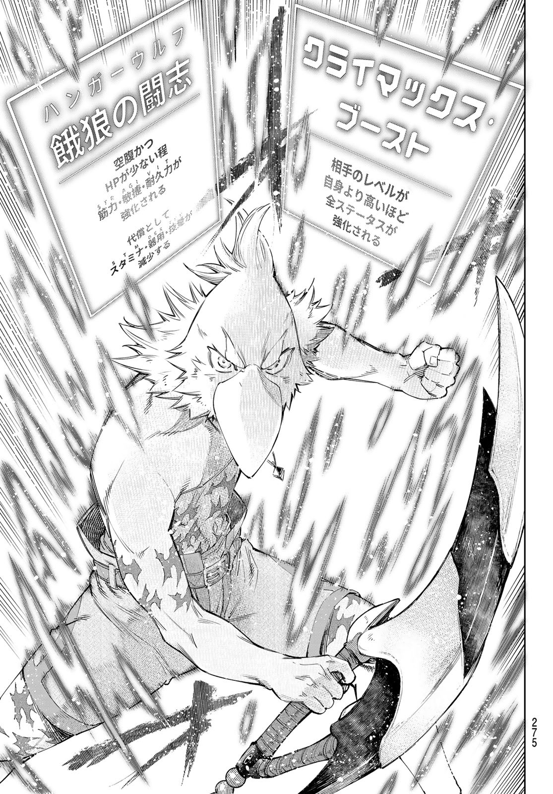 シャングリラ・フロンティア〜クソゲーハンター、神ゲーに挑まんとす〜 Chap 42 - Next Chap 43