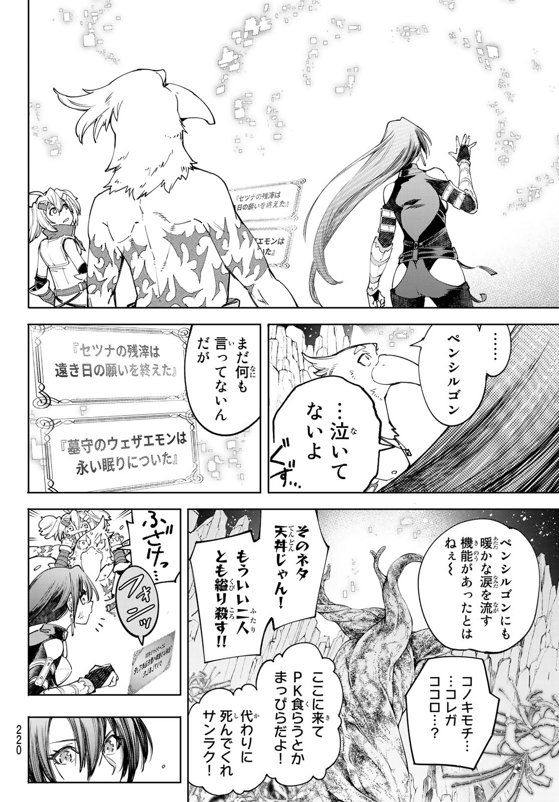 シャングリラ・フロンティア〜クソゲーハンター、神ゲーに挑まんとす〜raw Chap 43 - Next Chap 44