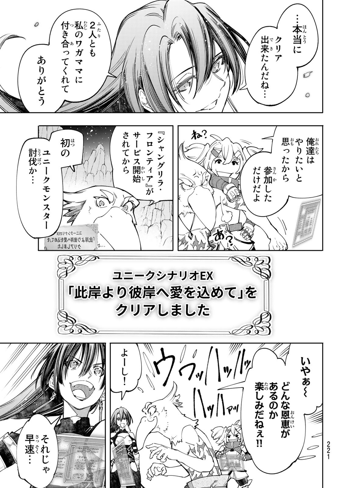 シャングリラ・フロンティア〜クソゲーハンター、神ゲーに挑まんとす〜 Chap 43 - Next Chap 44