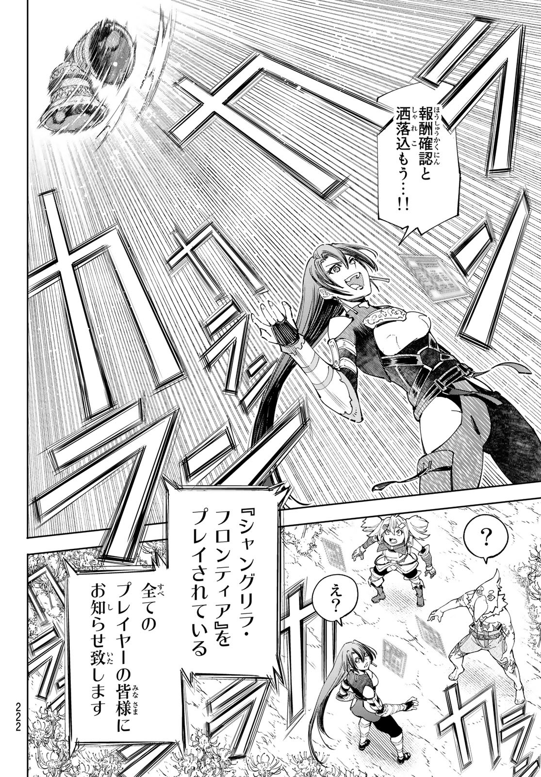 シャングリラ・フロンティア〜クソゲーハンター、神ゲーに挑まんとす〜 Chap 43 - Next Chap 44