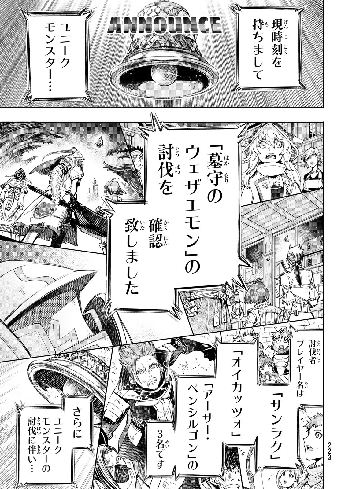シャングリラ・フロンティア〜クソゲーハンター、神ゲーに挑まんとす〜 Chap 43 - Next Chap 44