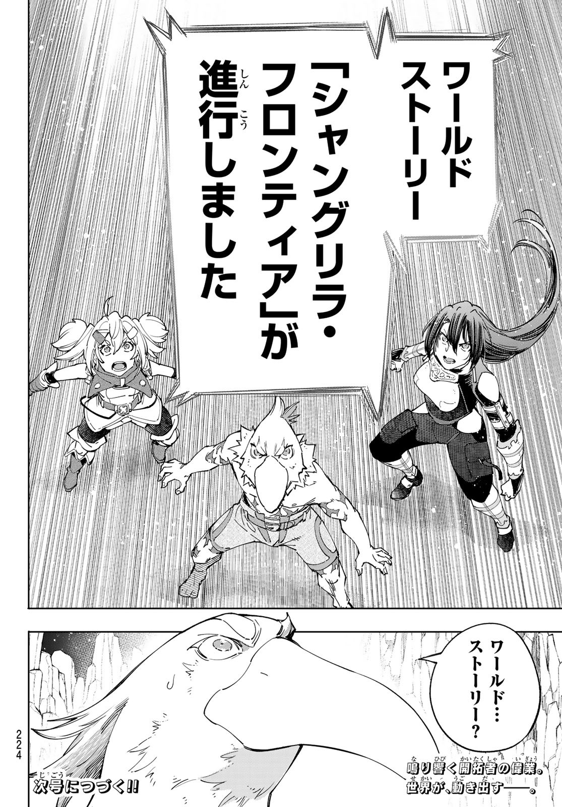 シャングリラ・フロンティア〜クソゲーハンター、神ゲーに挑まんとす〜 Chap 43 - Next Chap 44