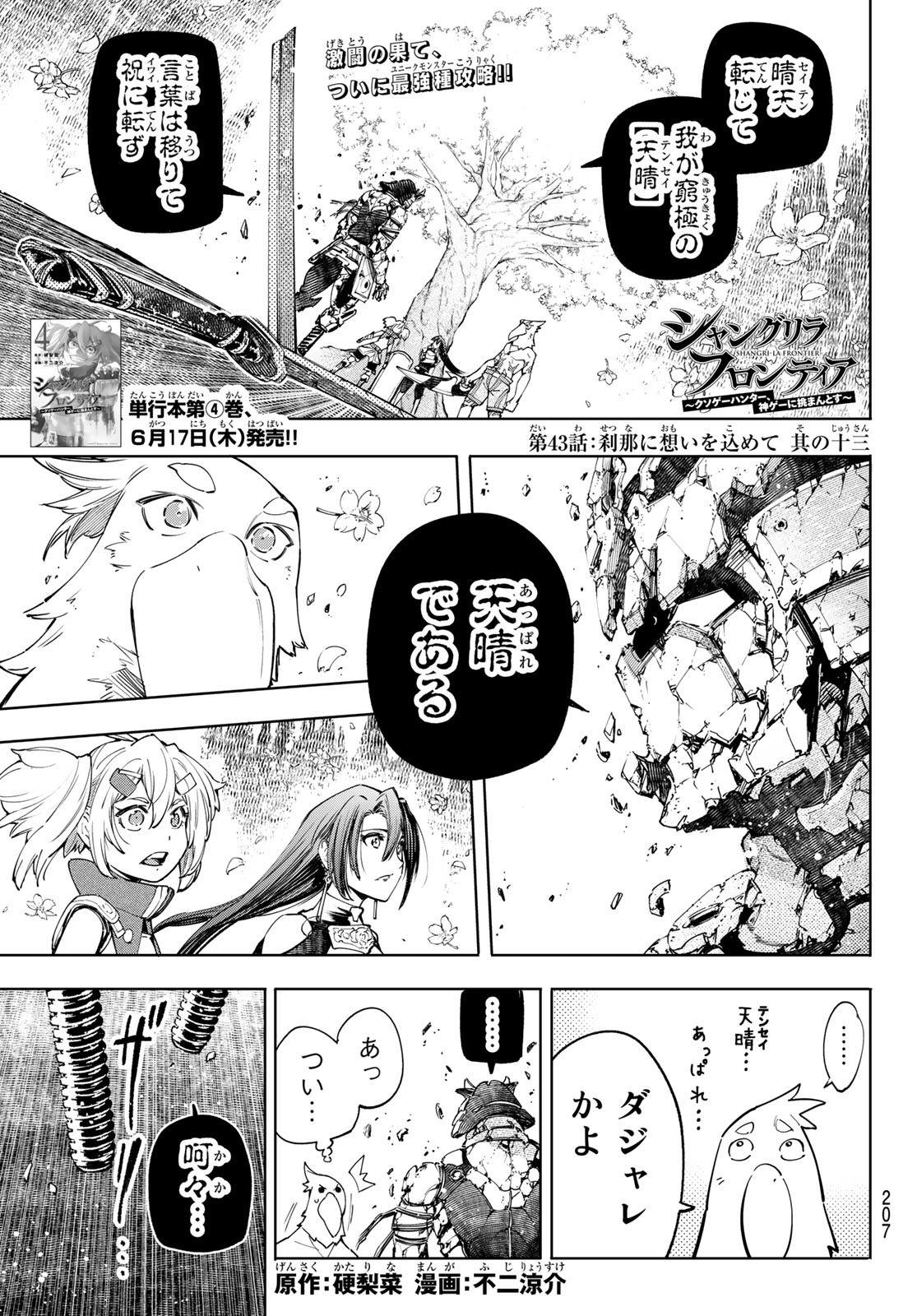 シャングリラ・フロンティア〜クソゲーハンター、神ゲーに挑まんとす〜raw Chap 43 - Next Chap 44