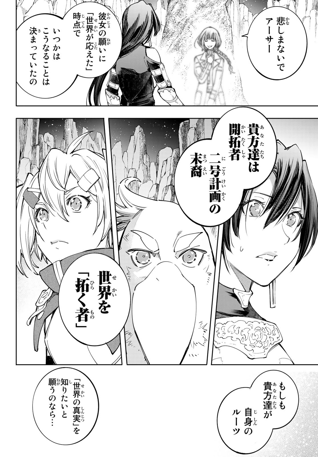 シャングリラ・フロンティア〜クソゲーハンター、神ゲーに挑まんとす〜raw Chap 43 - Next Chap 44