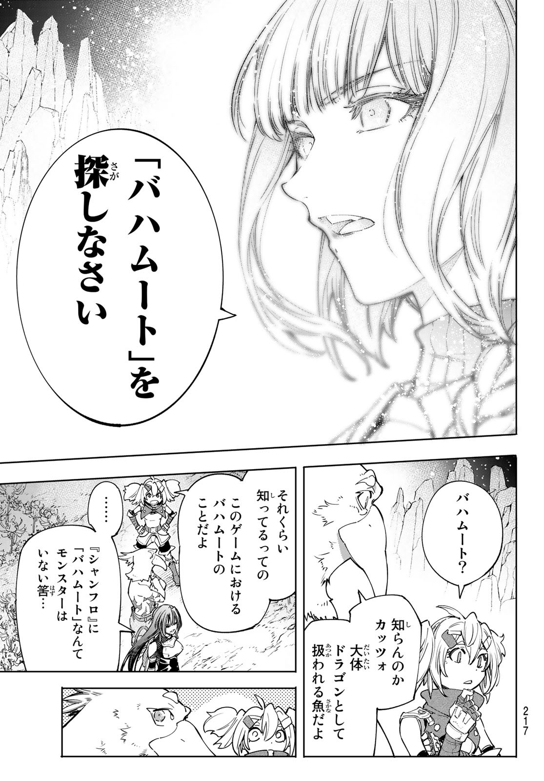 シャングリラ・フロンティア〜クソゲーハンター、神ゲーに挑まんとす〜 Chap 43 - Next Chap 44