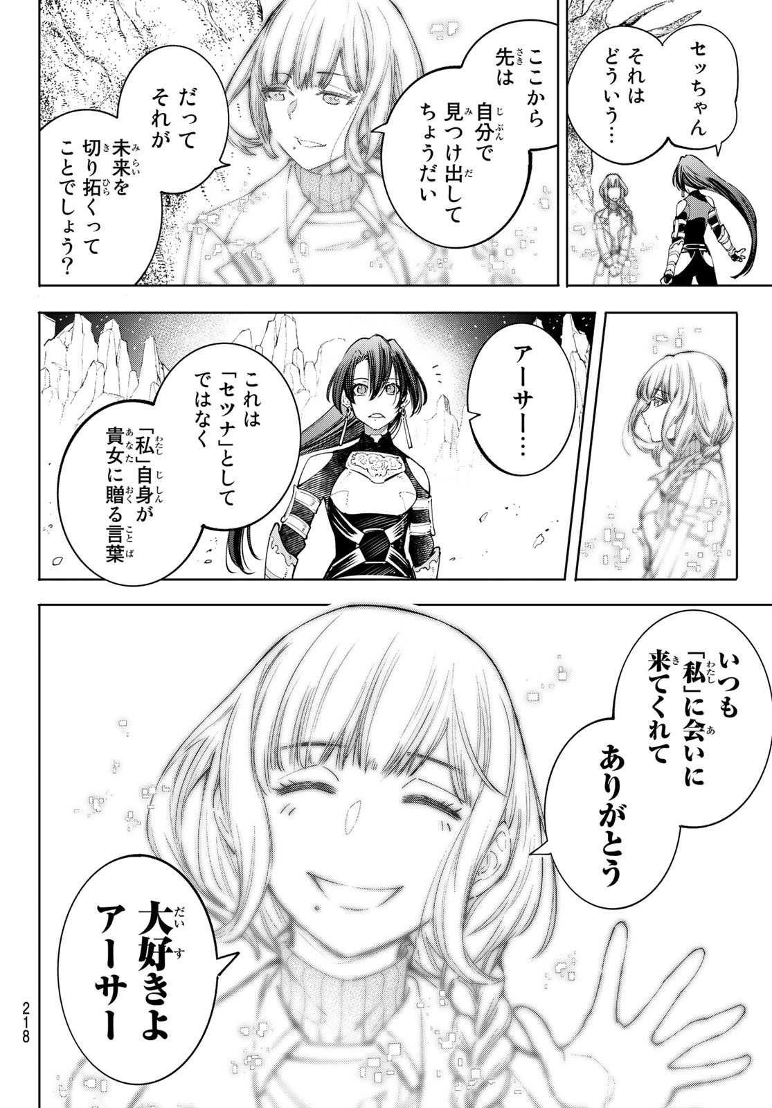 シャングリラ・フロンティア〜クソゲーハンター、神ゲーに挑まんとす〜 Chap 43 - Next Chap 44