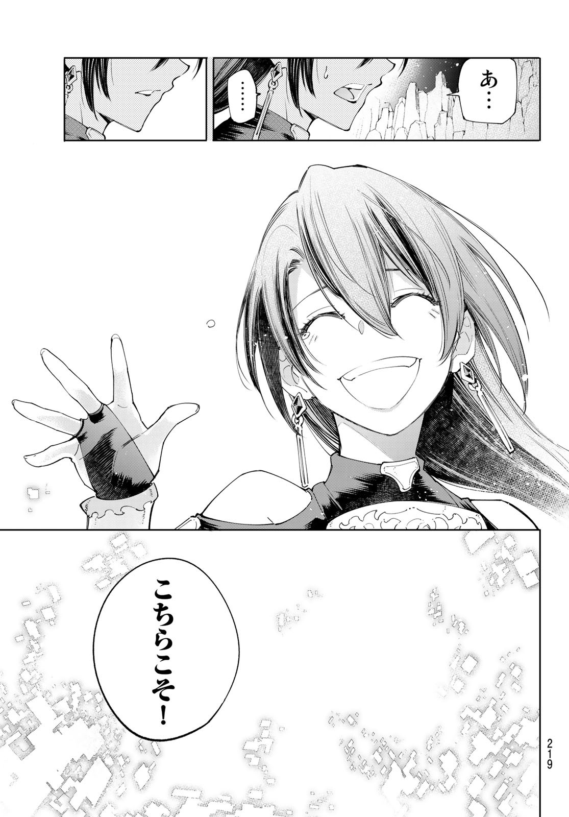 シャングリラ・フロンティア〜クソゲーハンター、神ゲーに挑まんとす〜 Chap 43 - Next Chap 44