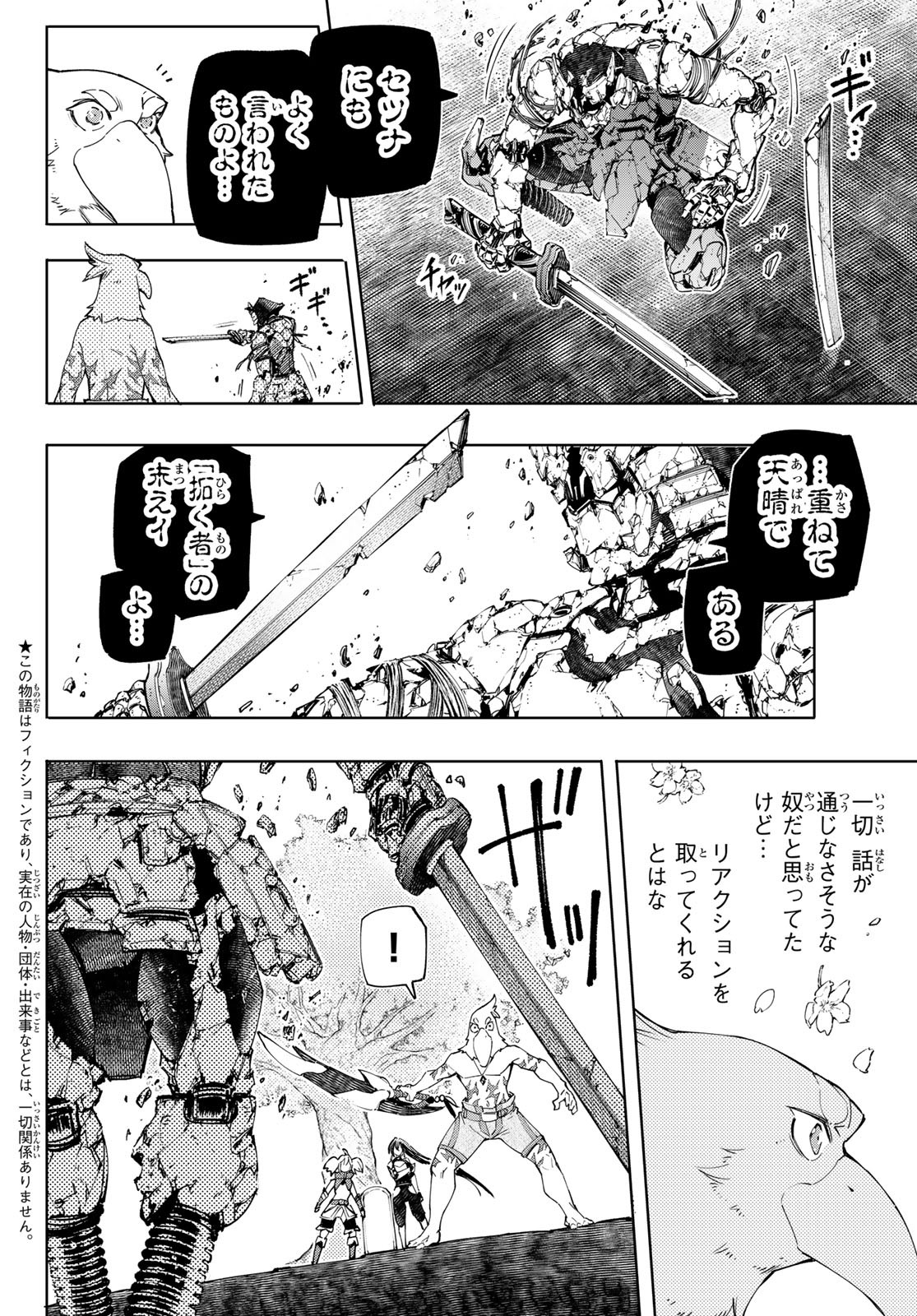 シャングリラ・フロンティア〜クソゲーハンター、神ゲーに挑まんとす〜 Chap 43 - Next Chap 44