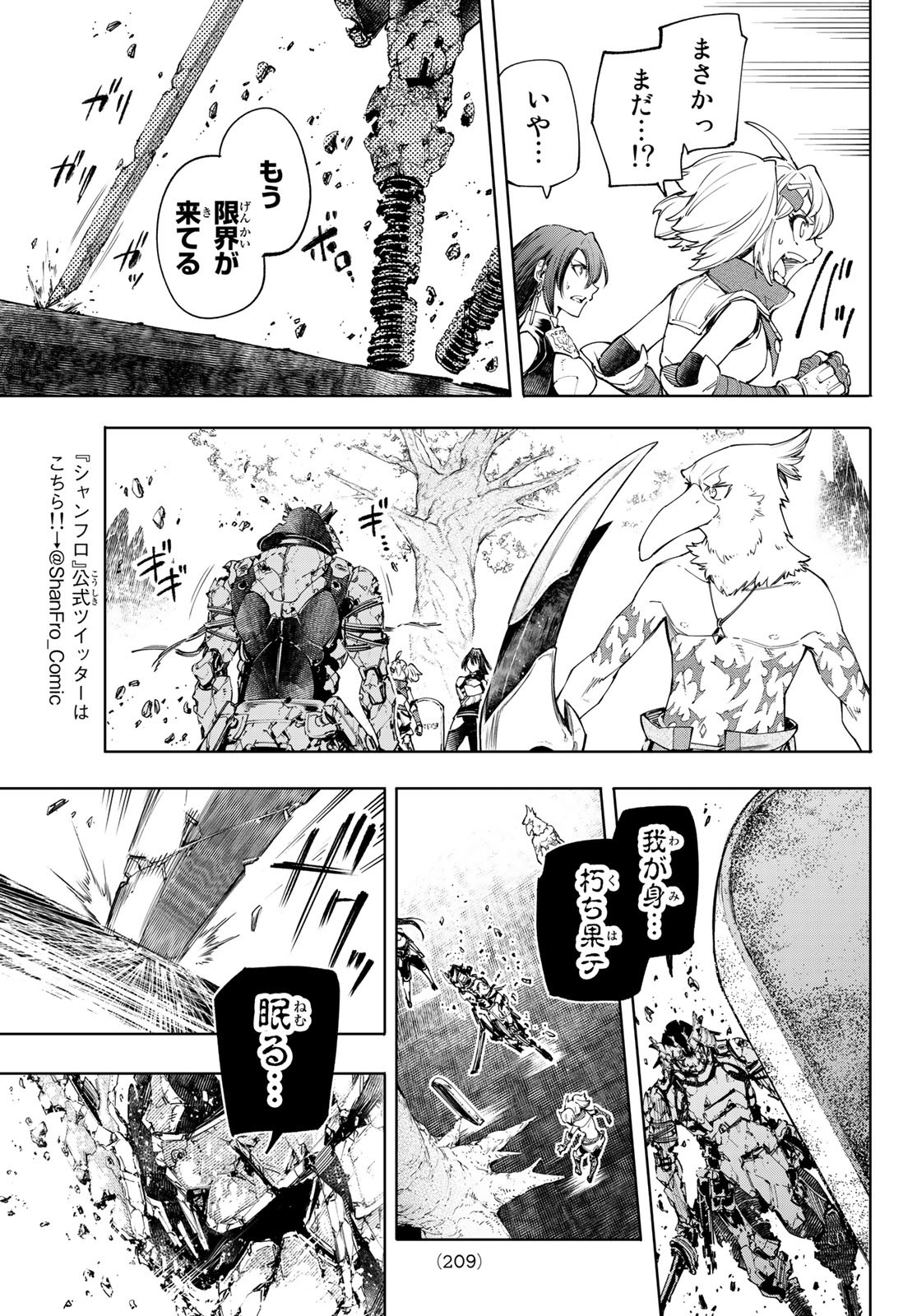 シャングリラ・フロンティア〜クソゲーハンター、神ゲーに挑まんとす〜 Chap 43 - Next Chap 44