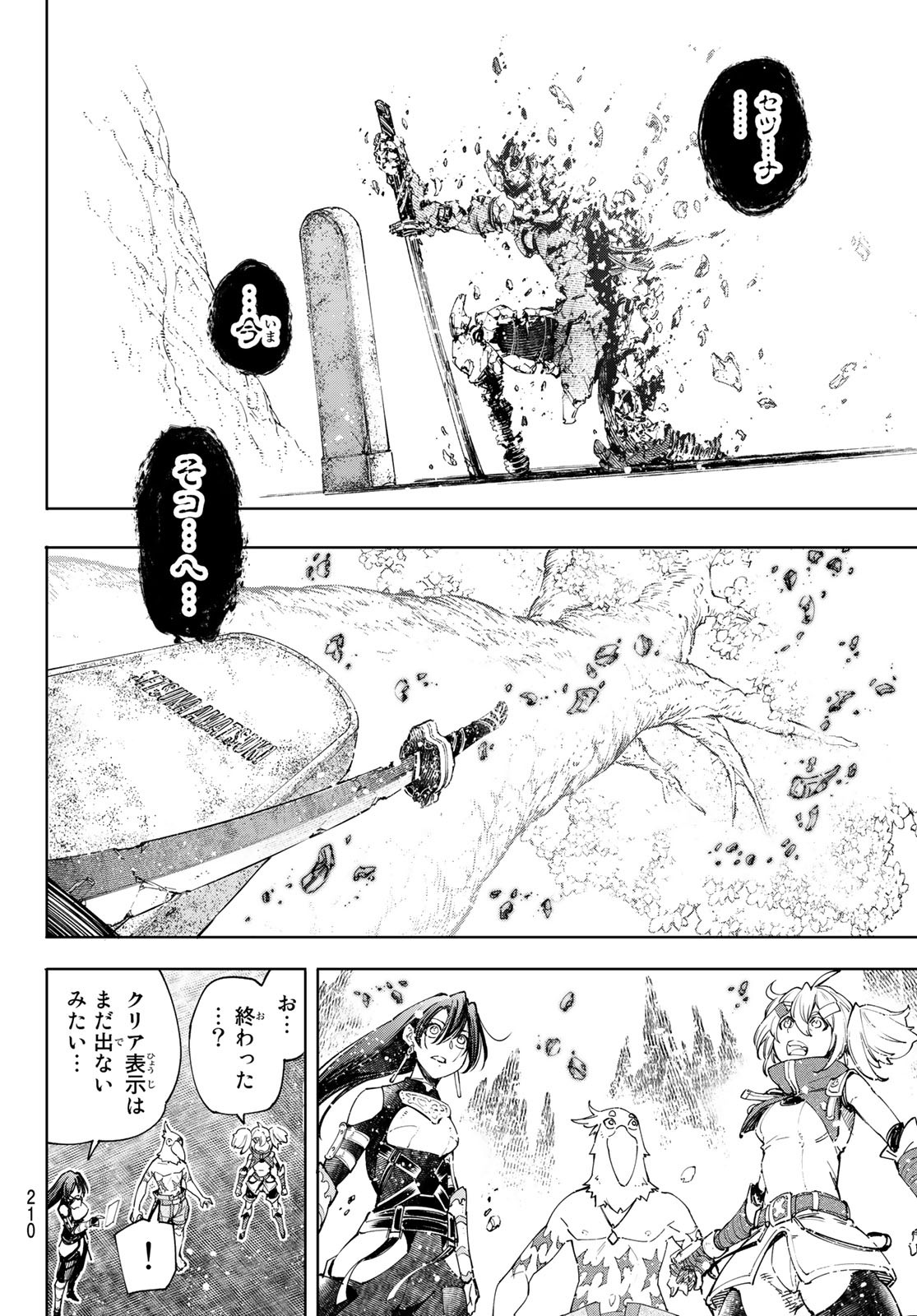 シャングリラ・フロンティア〜クソゲーハンター、神ゲーに挑まんとす〜raw Chap 43 - Next Chap 44