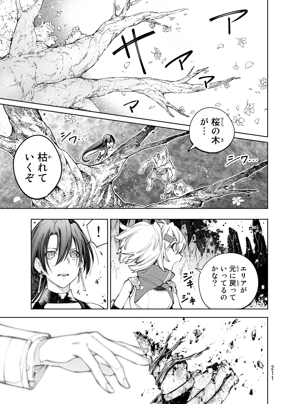 シャングリラ・フロンティア〜クソゲーハンター、神ゲーに挑まんとす〜 Chap 43 - Next Chap 44