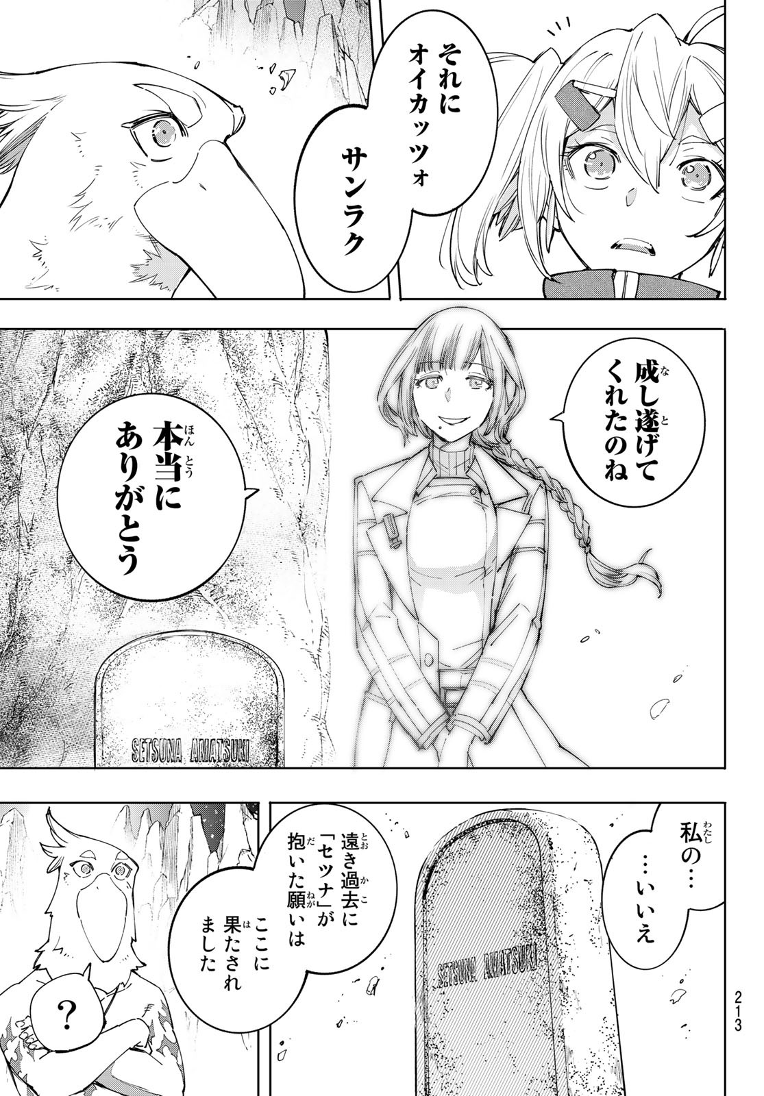 シャングリラ・フロンティア〜クソゲーハンター、神ゲーに挑まんとす〜 Chap 43 - Next Chap 44