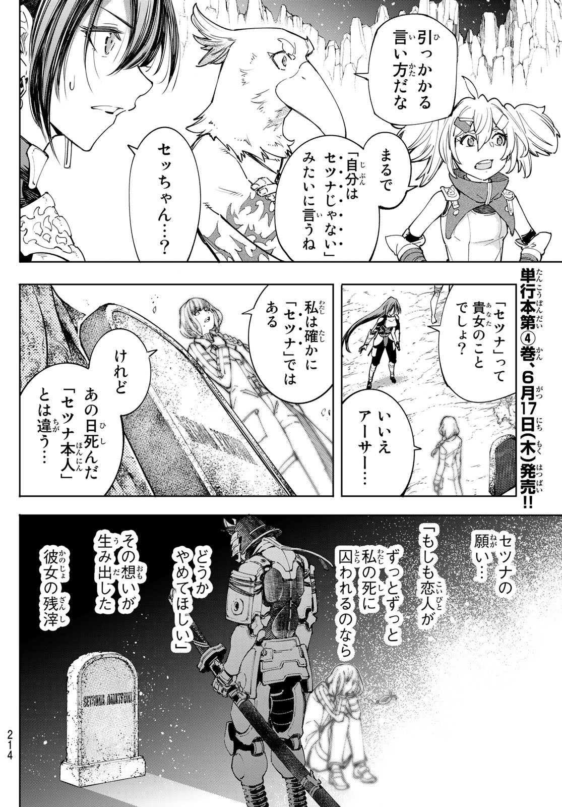 シャングリラ・フロンティア〜クソゲーハンター、神ゲーに挑まんとす〜 Chap 43 - Next Chap 44