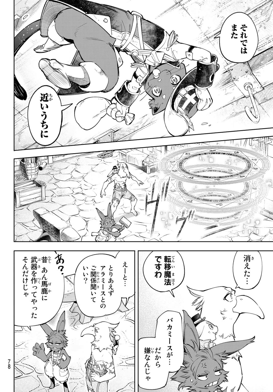 シャングリラ・フロンティア〜クソゲーハンター、神ゲーに挑まんとす〜raw Chap 57 - Next Chap 58