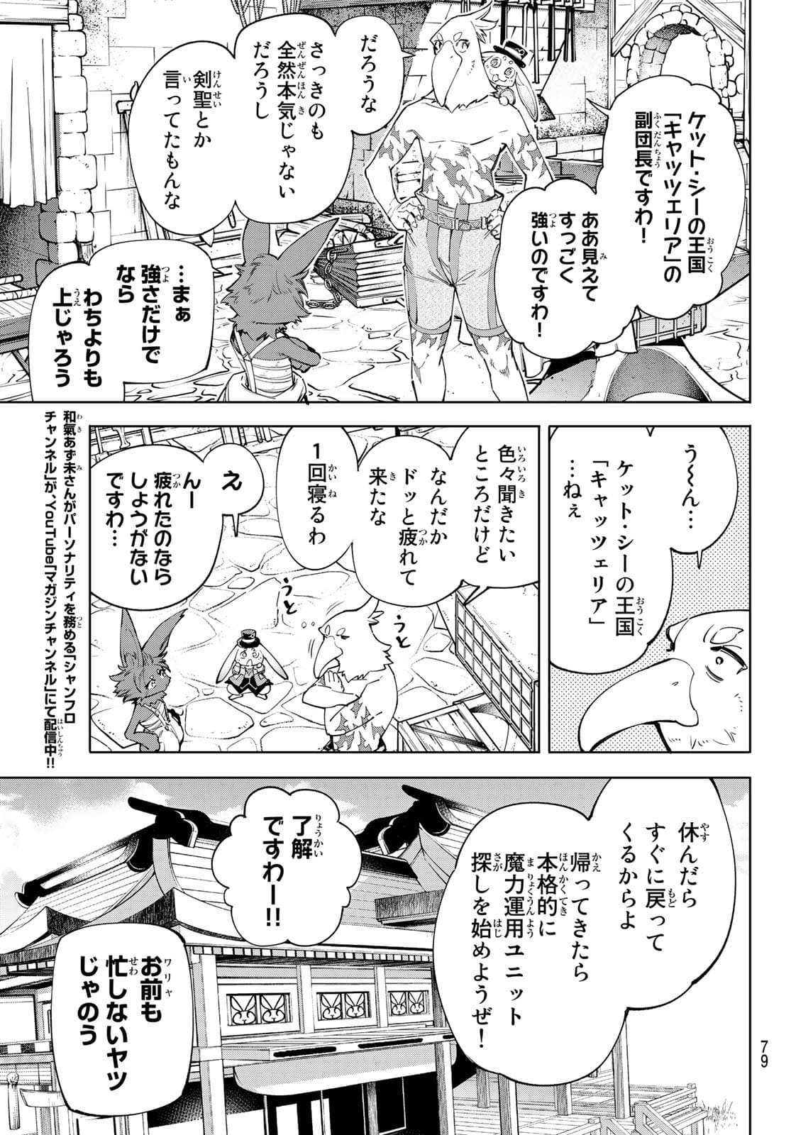 シャングリラ・フロンティア〜クソゲーハンター、神ゲーに挑まんとす〜 Chap 57 - Next Chap 58