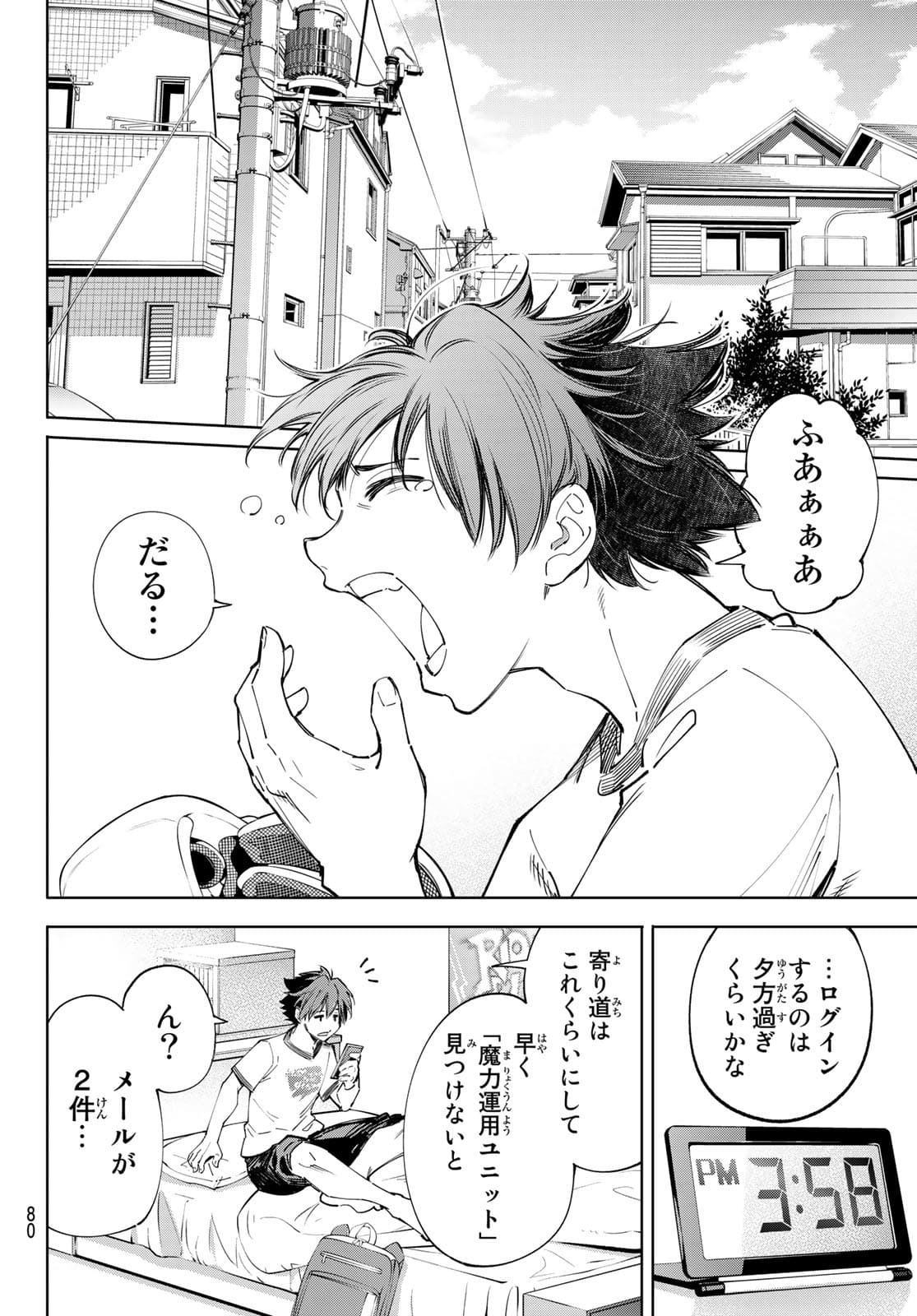 シャングリラ・フロンティア〜クソゲーハンター、神ゲーに挑まんとす〜 Chap 57 - Next Chap 58