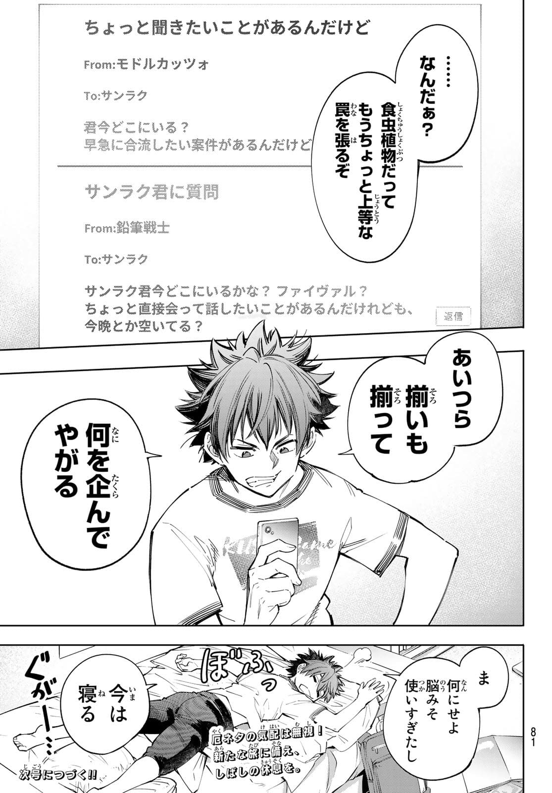 シャングリラ・フロンティア〜クソゲーハンター、神ゲーに挑まんとす〜 Chap 57 - Next Chap 58