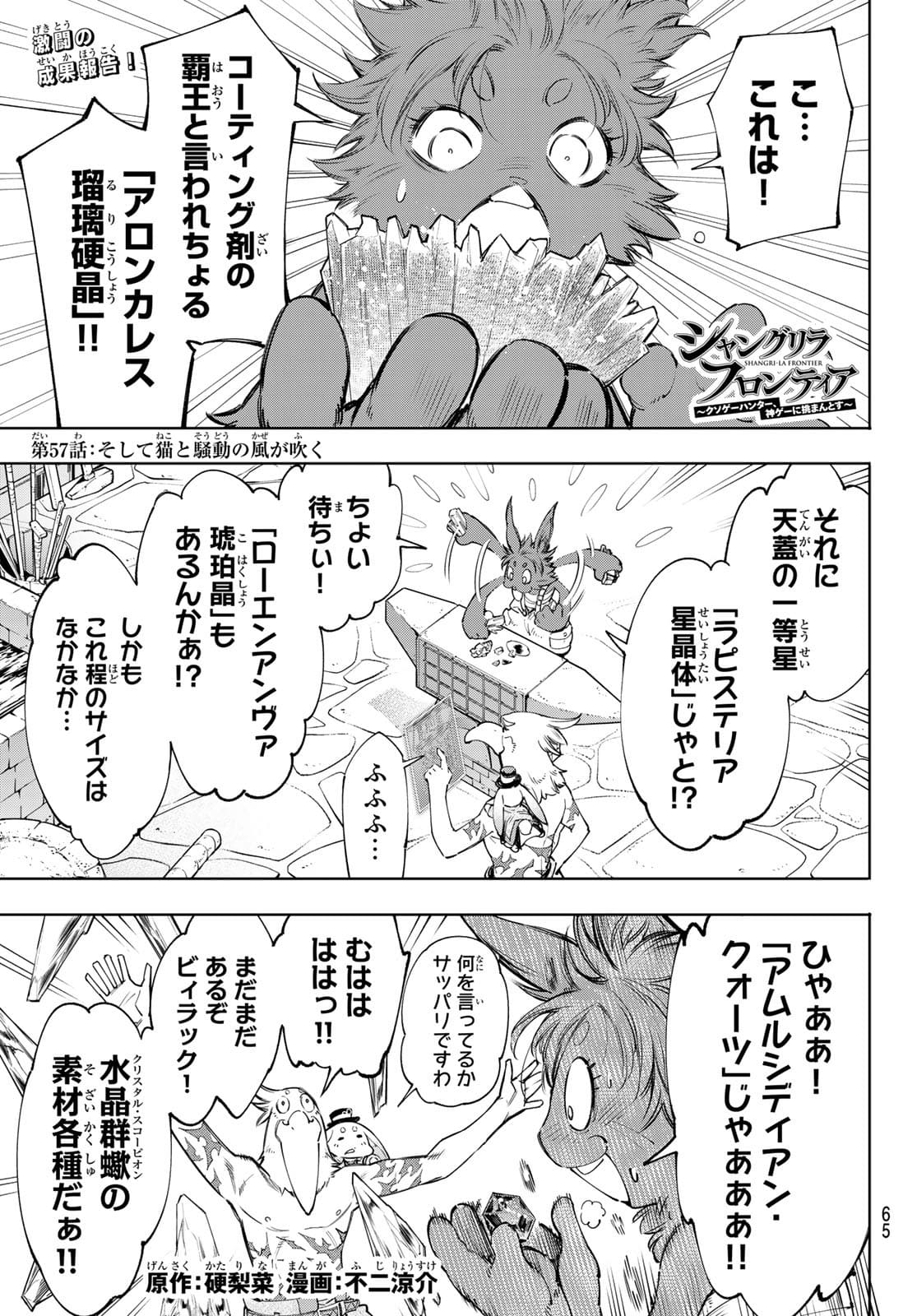 シャングリラ・フロンティア〜クソゲーハンター、神ゲーに挑まんとす〜raw Chap 57 - Next Chap 58