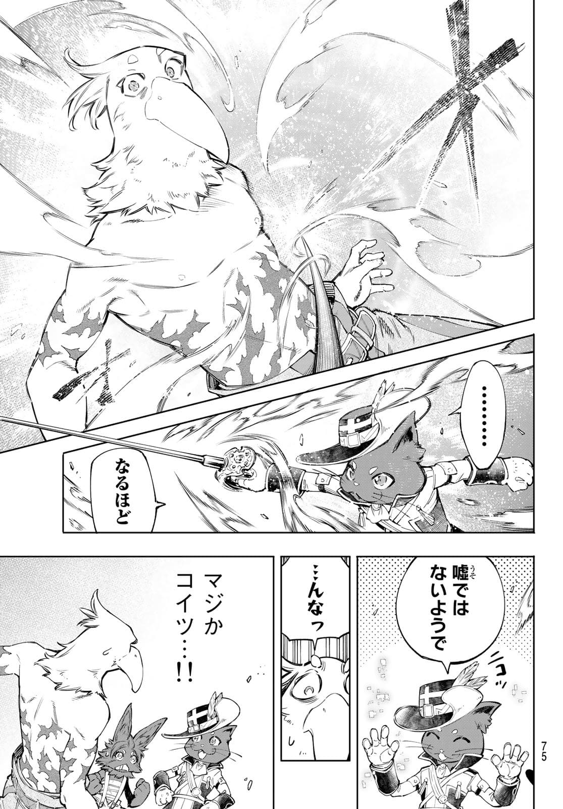 シャングリラ・フロンティア〜クソゲーハンター、神ゲーに挑まんとす〜 Chap 57 - Next Chap 58