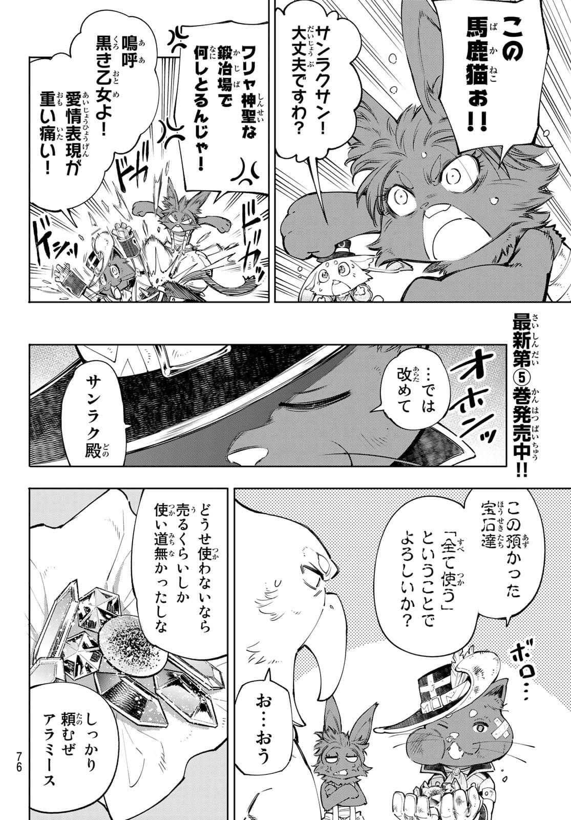 シャングリラ・フロンティア〜クソゲーハンター、神ゲーに挑まんとす〜raw Chap 57 - Next Chap 58