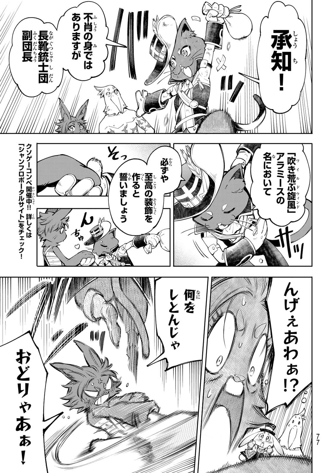 シャングリラ・フロンティア〜クソゲーハンター、神ゲーに挑まんとす〜 Chap 57 - Next Chap 58