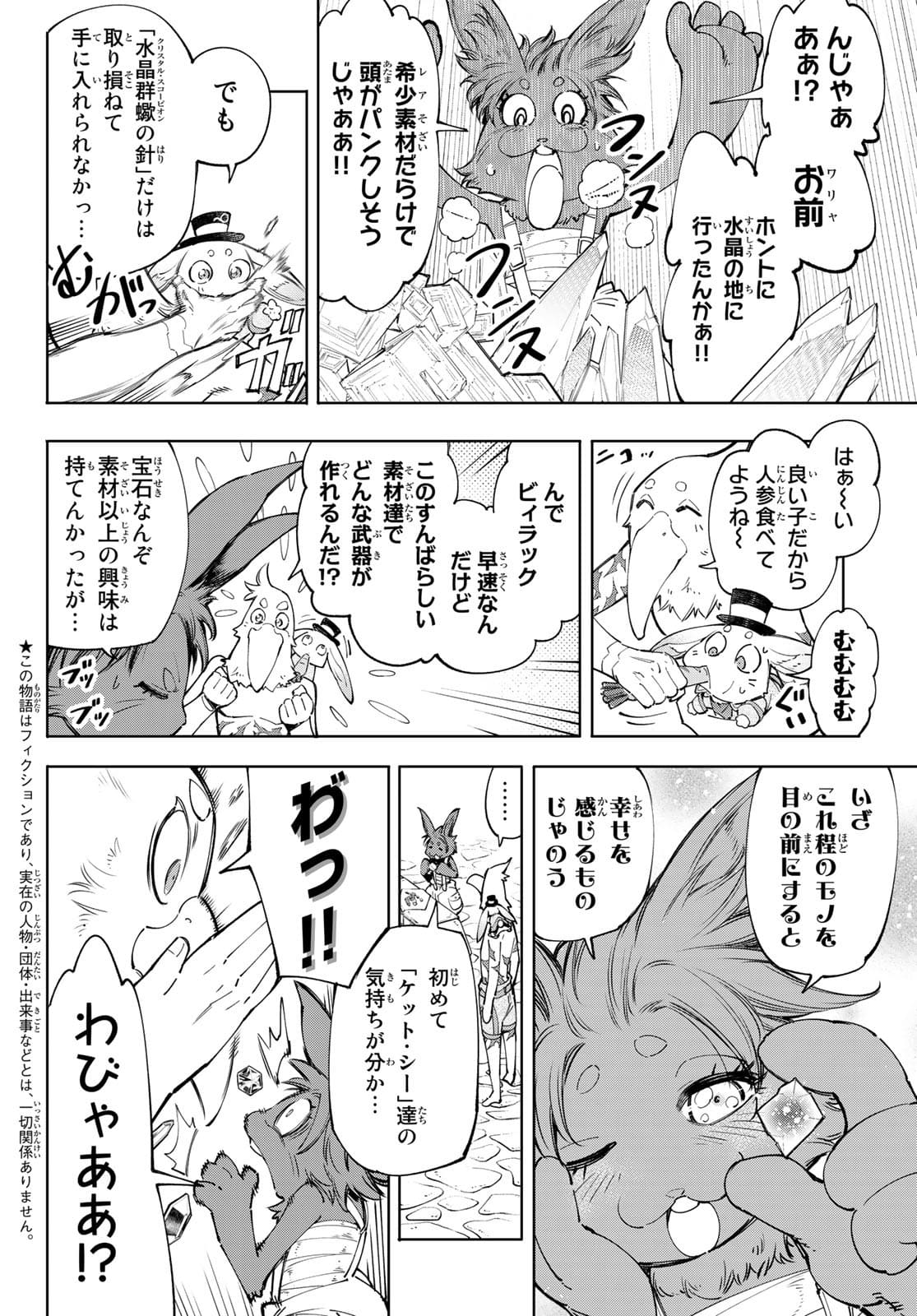 シャングリラ・フロンティア〜クソゲーハンター、神ゲーに挑まんとす〜raw Chap 57 - Next Chap 58