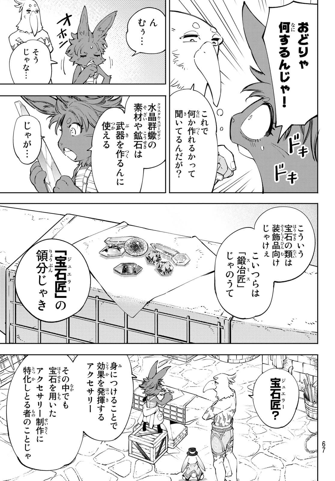 シャングリラ・フロンティア〜クソゲーハンター、神ゲーに挑まんとす〜 Chap 57 - Next Chap 58