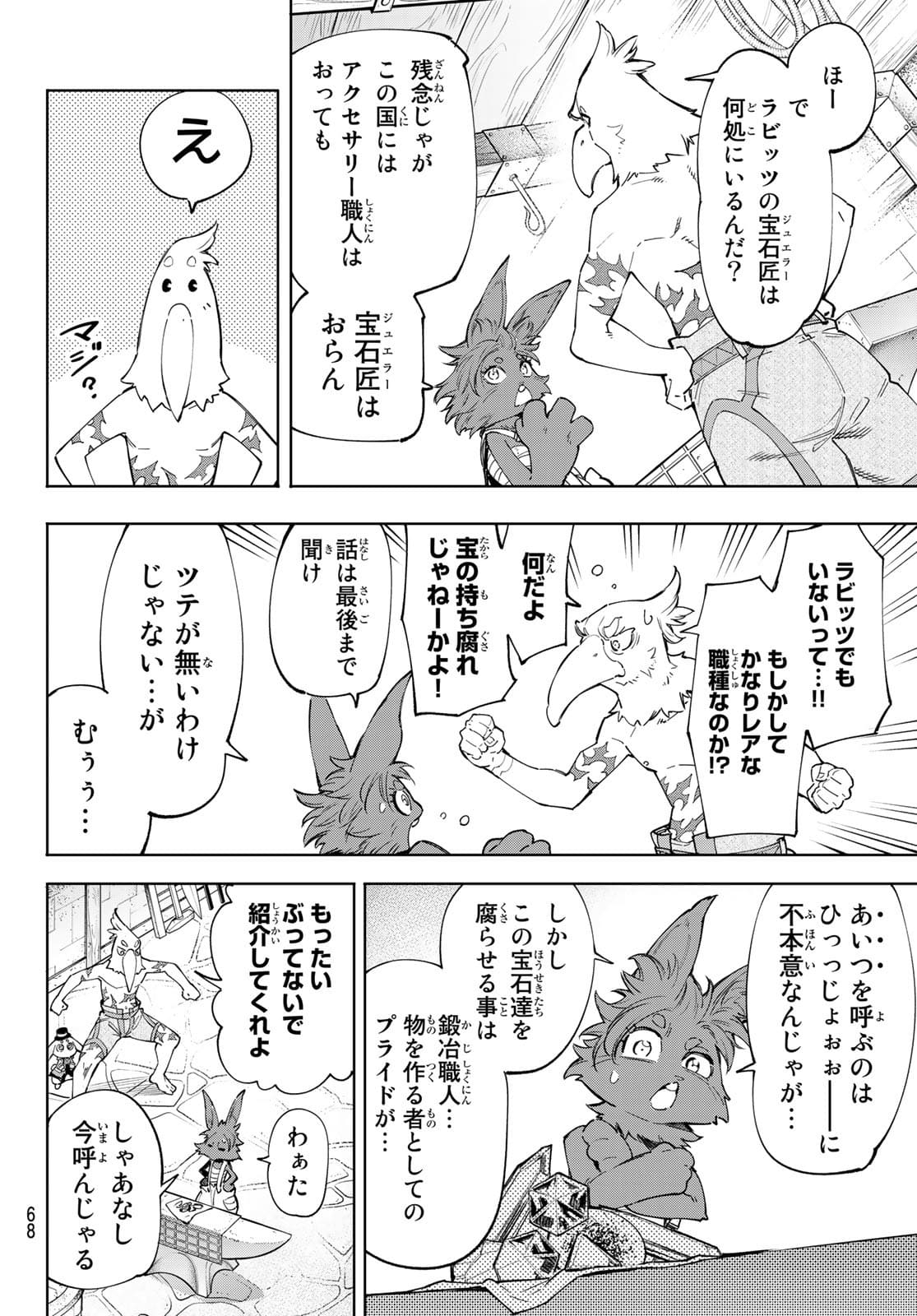 シャングリラ・フロンティア〜クソゲーハンター、神ゲーに挑まんとす〜 Chap 57 - Next Chap 58